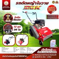 ราคา รถตัดหญ้าใบวาย แบรนด์ BIG K รุ่น MX453 ใบมีดฟันปลา (ใบมีด12ชุด-36ใบ) เครื่องยนต์ 212cc ประกัน 1 ปี รถตัดหญ้า (27632700329)