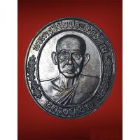 ราคา เหรียญรุ่นพิเศษ หลวงพ่อเชิญ อายุ 86 ปี 2536 วัดโคกทอง จ.อยุธยา สุดยอดพุทธคุณ คัดสวยพิเศษ แท้100% (10365592166)