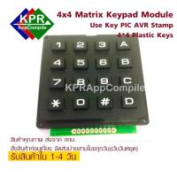 ราคา Keypad 4x4 4*4 Matrix Keyboard Module Use Key PIC AVR Stamp 4*4 Plastic Keys for arduino nodemcu wemos by KPRAppCompile (11127942116)