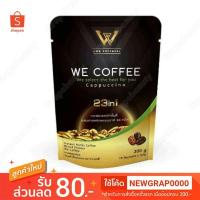 ราคา ถูกที่สุด!!! กาแฟ 23 in one We coffee วี คอฟฟี่ กาแฟเพื่อสุขภาพ บรรจุ 15 ซองภายใน (3229362408)