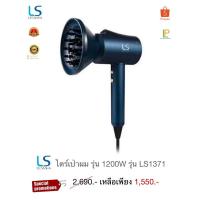 ราคา Lesasha ไดร์เป่าผม รุ่น LS1371 (24285210277)