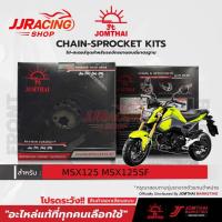 ราคา JOMTHAI ชุด3ชิ้น โซ่ สเตอร์ ตรา พระอาทิตย์ แท้ 420 15T-34T-106L HONADA MSX125 MSX125SF (40472354896)