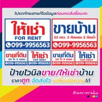 ราคา ป้ายไวนิล ป้ายขายบ้าน ป้ายไวนิลขายบ้าน ให้เช่า ห้องว่างให้เช่า ขายที่ดิน ป้ายรับสมัครงาน ป้ายห้าม เซ็งร้าน ราคาถูก (18383984612)