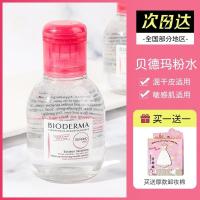 ราคา Bioderma Sensibio H2O Micellar Water (49703589551)