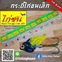 ราคา กระดี่ไก่ชนเล็ก กระดี่ไก่ชน แพ็ค 3 ตัว (3633096107)