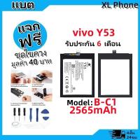 ราคา แบตเตอรี่ Battery vivo Y53 model B-C1 แบต vivo Y53 มีประกัน 6 เดือน (25282280574)
