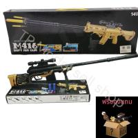 ราคา ปืนของเล่น ปืนกระสุนอ่อน ปืนของเล่นแบบซอฟต์แอร์กัน (Soft Air Gun) รุ่น M416 เป็นของเล่นที่จำลอง (42976378735)