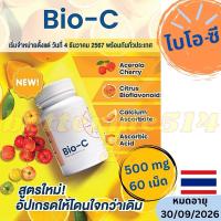 ราคา Bio-C ยูนิ ฉลากไทย (500 mg 60 เม็ด) ไบโอ-ซี ผลิตภัณฑ์เสริมอาหาร (21479647436)