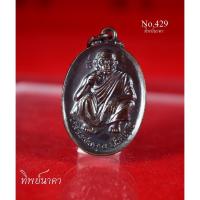 ราคา No429.เหรียญหลวงพ่อคูณ ปริสุทโธ มงคลจักรวาล ทานบารมี วัดบ้านไร่ ด่านขุนทด จ.นครราชสีมา ปี2537 (15369523852)