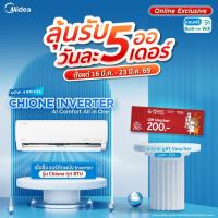 ราคา Midea แอร์ติดผนัง Inverter รุ่น Chione ขนาด 18000 BTU เสียงเบา เย็นไว ประหยัดด้วย AI ECOMASTER (55805535028)
