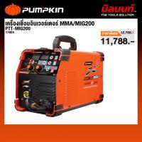 ราคา Pumpkin - PTT-MIG120 เครื่องเชื่อมอินเวอร์เตอร์ MMA/MIG120 17924 (43411838052)