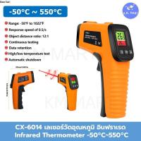 ราคา CX-6014 เครื่องวัดอุณหภูมิเลเซอร์อินฟราเรด ปืนวัดเทอร์โมมิเตอร์ดิจิตอล จอ LCD ชัดเจน (40220418154)