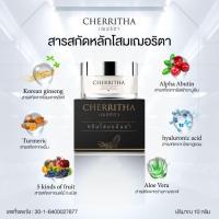 ราคา ผลิตภัณฑ์​ครีมเฌอริต้าโสมดำแท้100% (20342064904)