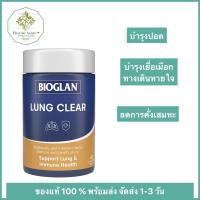 ราคา Bioglan Lung Clear 60 เม็ด วิตตามินบำรุงปอด (22411455918)