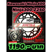 ราคา สเตอร์หน้า-หลัง Ninja400 Ninja300 Z300 VersysX300 Z250 Ninja250 SL Jomthai รุ่นProseries ร้านโบ๊ทโซ่สเตอร์อ่อนนุช (3579239399)
