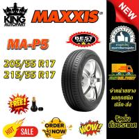 ราคา ยางรถยนต์ ขนาด 215/55R17 ,205/55R17 รุ่น MAP5 ยี่ห้อ MAXXIS (แถมจุ๊บลม) (40712507045)