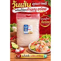 ราคา วุ้นเส้นแห้งคุณกวงขนาด 1 กิโลกรัม (56557536161)