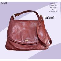 ราคา กระเป๋าทรงสะพายข้างหนังแท้งานน่ารักติดตู้ญี่ปุ่นมือสองสภาพสวย (26137024140)