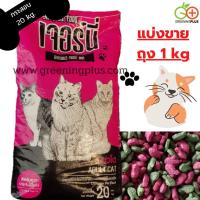 ราคา อาหารแมว เจอร์นี่ แคท Jerny Cat Food ขนาด 20 kg./กระสอบ (25247375792)