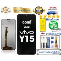 ราคา หน้าจอ แบต vivoY15)(จอแสดงผลพร้อมทัชสกรีน)จอy15Sฟรีอุปกรณ์ (42720610910)
