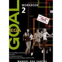 ราคา แบบฝึกหัด MEGA GOAL ม.2 workbook ภาษาอังกฤษ ทวพ./50.-/9786163501141 (3961515409)