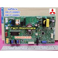 ราคา อะไหล่แท้ศูนย์/บอร์ดตู้เย็นมิตซูบิชิ/(REFCON ASSY)MITSUBISHI/KIEBD5339รุ่น/MR-FV22EM/MR-FV22EN (18916024743)