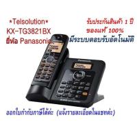 ราคา KX-TG3821BX /SX Panasonic TG3821โทรศัพท์ไร้สายสีดำ ขยายได้ 6 เครื่อง, Caller ID มีระบบตอบรับอัตโนมัติ โทรศัพท์สำนักงาน (8983734318)