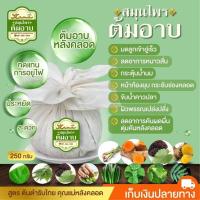 ราคา สมุนไพรต้มอาบหลังคลอดอยู่ไฟหลังคลอดกระตุ้นน้ำนมมดลูกเข้าอู่สมุนไพร12ชนิดสมุนไพรอบตัวหลังคลอดสมุนไพรอยู่ไฟหลังคลอด (17383664672)