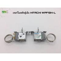 ราคา <แท้>เทอร์โมสตัทตู้เย็น HITACHI WPF13H-Lใช้ได้7รุ่นR-64S-3 (SLS,SB,SG) :R-64S-3,R-64VG-2,R-64V,R-64V-3,R-64V-4,R-64VG-4 (11414226128)
