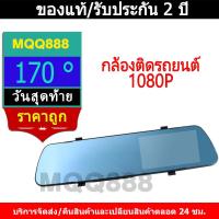 ราคา กล้องติดรถยนต์ กระจกกล้องหน้า/หลัง FULL HD1080 ทอง มุมกว้าง 170 ° หน้าจอขนาดใหญ่ 4.5 นิ้ว เลนส์คู่ ตัวบบันทึก HD Car (46452538533)