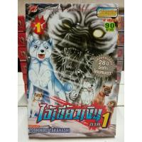 ราคา ไอ้เขี้ยวเงิน ภาค 1 ( 1 -​8 เล่มจบ )​ (15064372400)