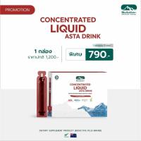 ราคา (พร้อมส่ง ของแท้) BioActive+Conentrated Liquid Asta Drink Astaxanthin รสชาติ ฟรุตพั้นซ์ คอลลาเจน ลิขวิด แอสต้า ดริ้งค์ (43610504566)