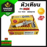 ราคา หัวเทียน NGK แท้ รถเก๋ง TAXI NGV LPG #BKR6EYA (15948653365)