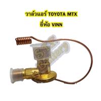 ราคา วาล์วแอร์/วาล์วทองเหลือง รถยนต์โตโยต้า ไมตี้เอ็กซ์(TOYOTA MTX) ยี่ห้อ VINN (13506039634)