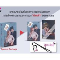 ราคา นายคะ..อย่ามาอ่อย Special Package ในซีล แจ่มใส (3640603205)