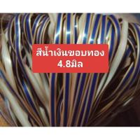 ราคา หวายสานตะกร้า สีน้ำเงินขอบทอง ขนาด 4.8มิล มัดใหญ่ น้ำหนัก 1กิโลกรัม เส้นยาว สีสันสวยงาม (26655289967)