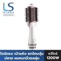 ราคา [Used] LESASHA หวีไดร์ เป่าผม รุ่น VOLUMIZING HOT AIR STYLER LS1366 1200W (17291826021)