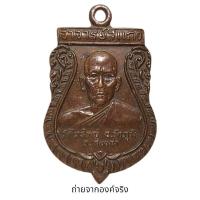 ราคา เหรียญพระอาจารย์ศรีแก้ว วัดไทรใหญ่ อ.รัตภูมิ จ.สงขลา (14297350331)