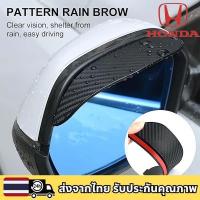 ราคา HONDA HR-V CR-V WR-V BR-V CIVIC e:N1 CITY ACCORD สากล รถ กระจกมองข้าง ฝาครอบ กันน้ํา กันฝน คิ้ว (43507708873)