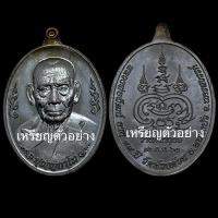 ราคา ซีนเดิม เหรียญกนกข้าง วางศิลาฤกษ์ ปี 2563 หลวงพ่อพัฒน์ ปุญญกาโม วัดห้วยด้วน อ.หนองบัว จ.นครสวรรค์ รับประกันพระแท้ (28251540547)