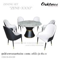 ราคา ชุดโต๊ะอาหารกลม ท็อปหินอ่อน 130cm. 6ที่นั่ง รุ่น ZENE-XXXI ซีน-31 *** กทม.ส่งฟรี! ไม่ต้องใช้โค๊ด *** (27103386263)