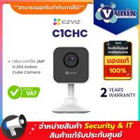 ราคา Ezviz C1CHC กล้องวงจรปิด 2MP H.264 Indoor Cube Camera By Vnix Group (21690789885)