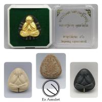 ราคา พระปิดตา เนื้อผง หลวงปู่คำบุ (7338769777)