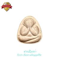 ราคา พระปิดตา เนื้อผงพุทธคุณ สีขาว ไตรมาส ๓๘ หลวงปู่แย้ม วัดตะเคียน ปี 2538 (18453981391)