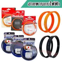 ราคา สายพานกบไสไม้ ขนาด 3" / 5" / 12" ยี่ห้อ NKT / MAKITA / SUMO / NAZA / HIKOKI สายพาน กบไสไม้ กบไฟฟ้า ใบมีดกบ ใบกบ (651693740)