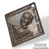 ราคา เหรียญกรมหลวงชุมพร เขตอุดมศักดิ์ หลังร.5 วัดบางแก้ว อ.เมือง จ.สมุทรสงคราม ปี2549 (23256865909)