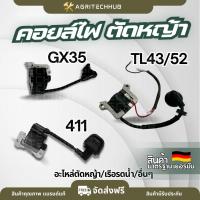 ราคา คอยล์ไฟ GX35 NB411 RBC411 TL43/52 คอยไฟ คอย อะไหล่เครื่องตัดหญ้า 4 จังหวะ คอยเครื่องตัดหญ้า by AgriTechHub (40524436635)