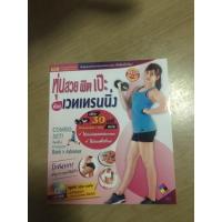 ราคา หุ่นสวย ฟิต เป๊ะ ด้วยเวทเทรนนิ่ง (3658118318)