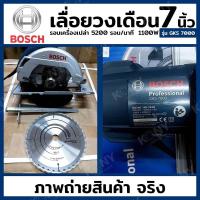 ราคา Bosch แท้100% เลื่อยวงเดือน 7 นิ้ว กำลังไฟ 1100W วัตต์ รุ่น GKS 7000 (22175036861)