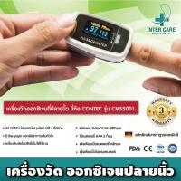 ราคา เครื่องวัดออกซิเจนที่ปลายนิ้ว ยี่ห้อ CONTEC รุ่น CMS50D1 ผลิตภัณฑ์นี้เหมาะสำหรับครอบครัว (29668506331)